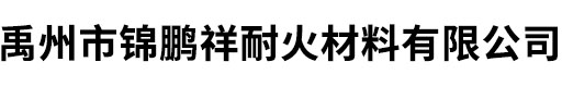 河南(nán)耐火材料